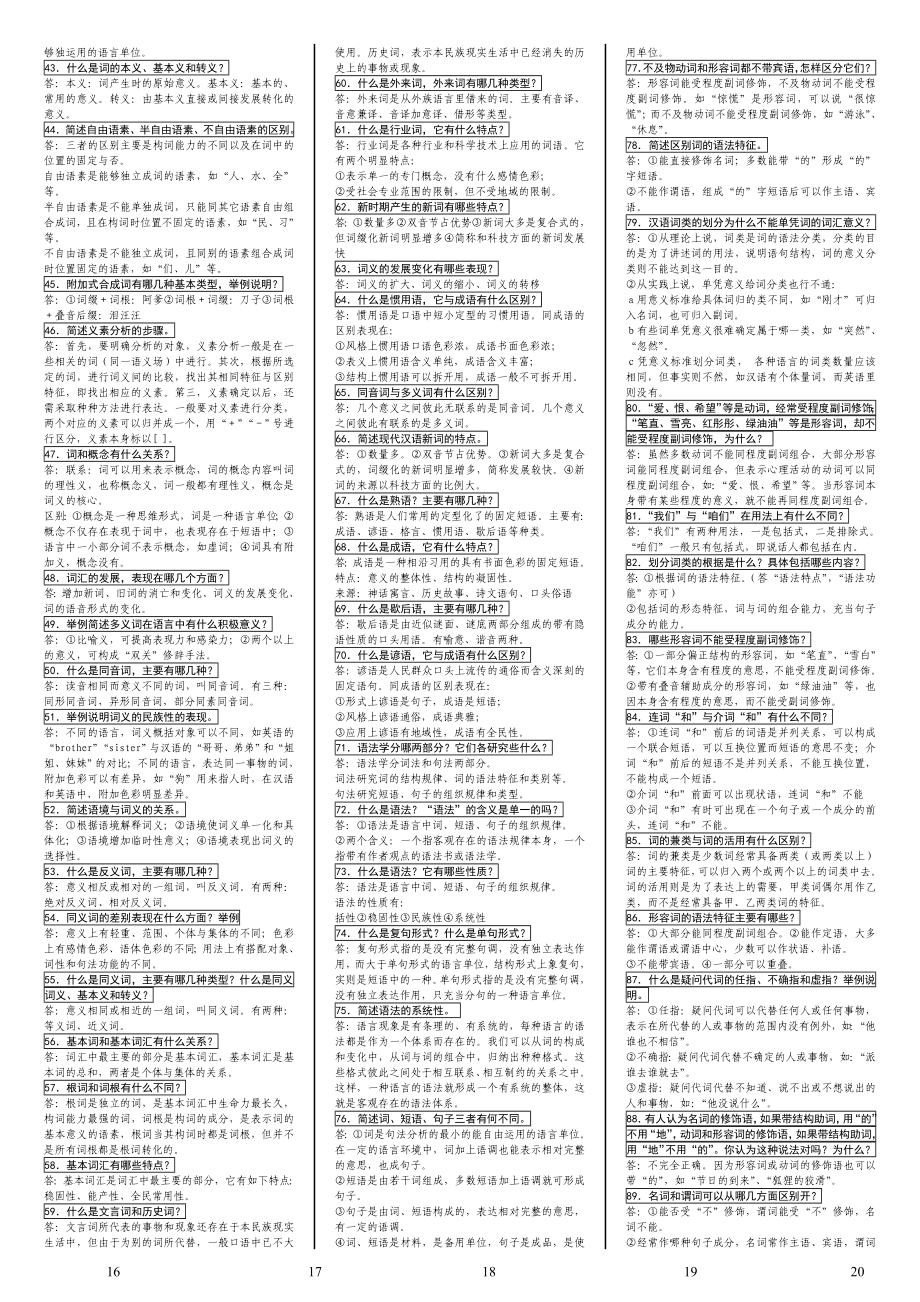 中央电大专科现代汉语考试小抄终极版_第4页