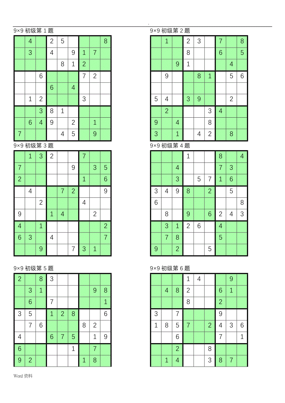 初级9X9数独游戏80份_第1页