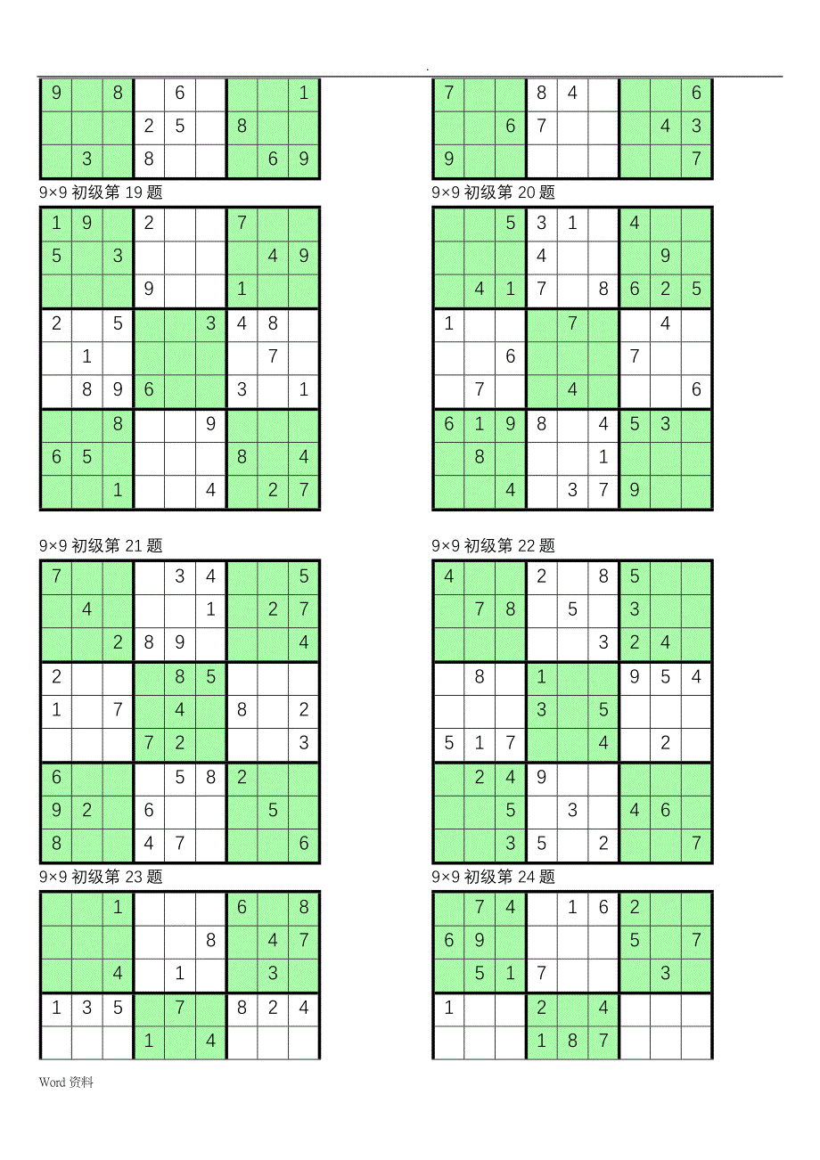 初级9X9数独游戏80份_第4页