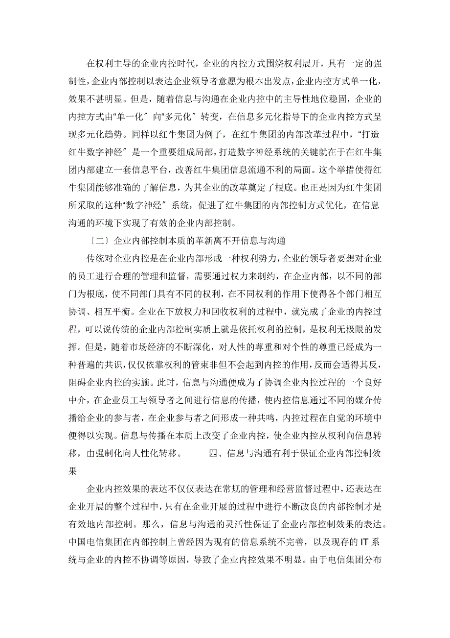 信息与沟通在企业的内部控制的作用_第3页