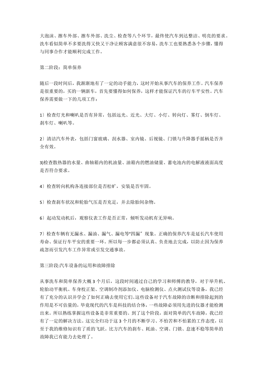 汽车检测与维修实习自我鉴定优秀范文_第2页