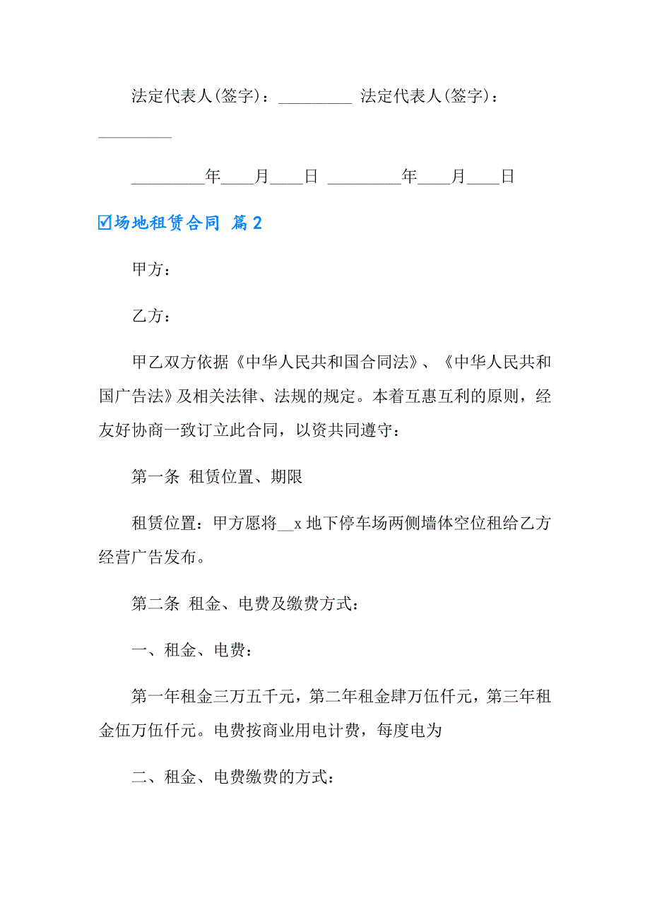 场地租赁合同4篇（精编）_第4页