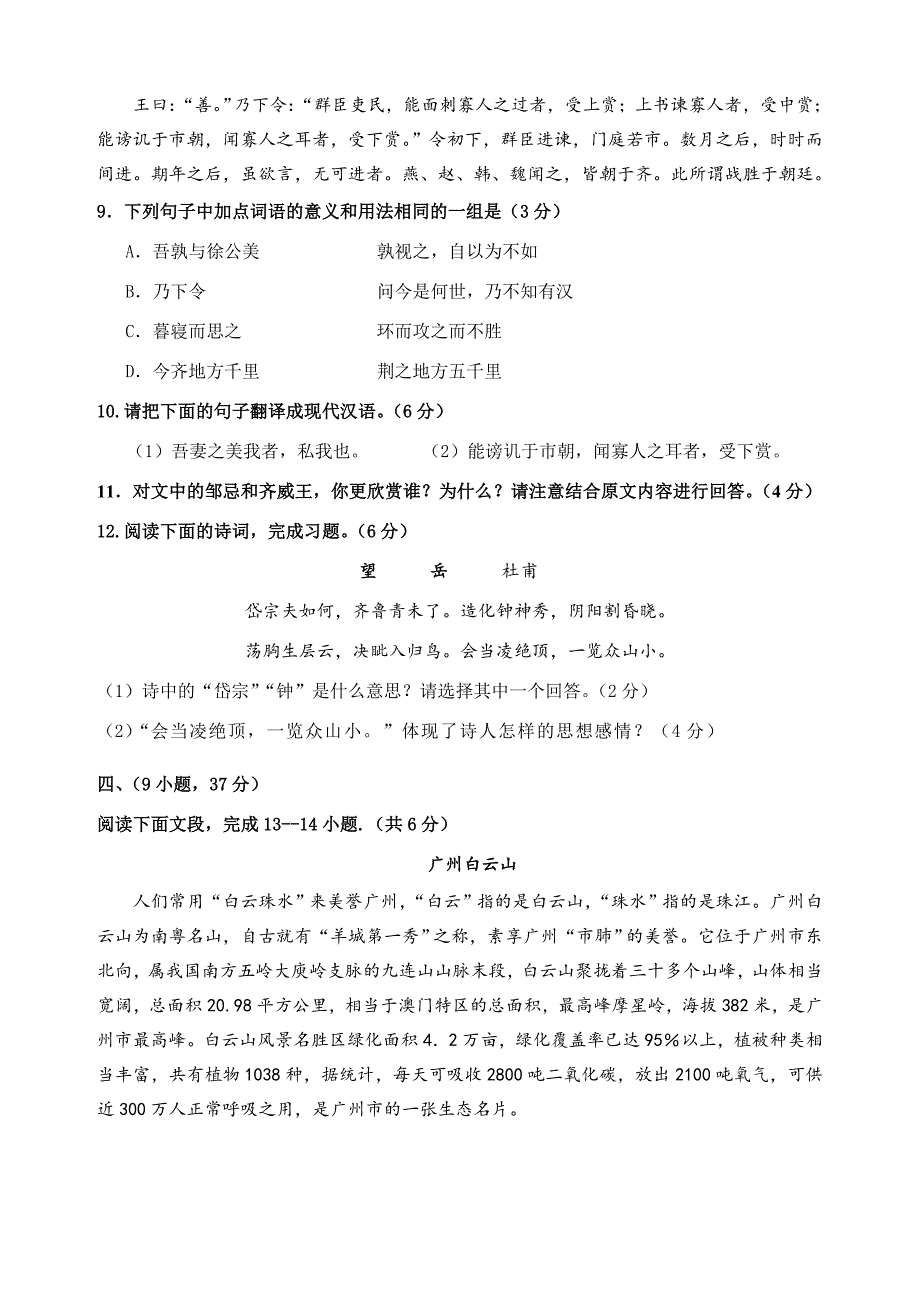 第二学期初三语文综合试题附答案参考word_第4页