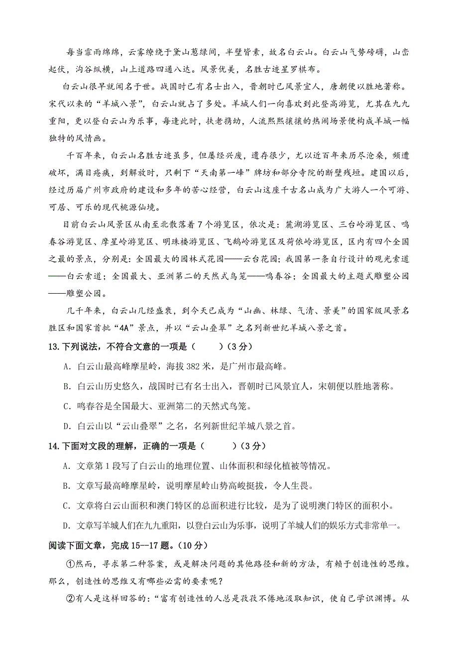 第二学期初三语文综合试题附答案参考word_第5页