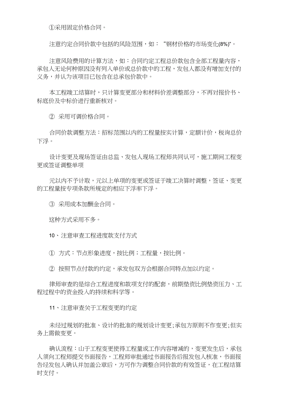 最新建筑工程施工合同关键点_第3页