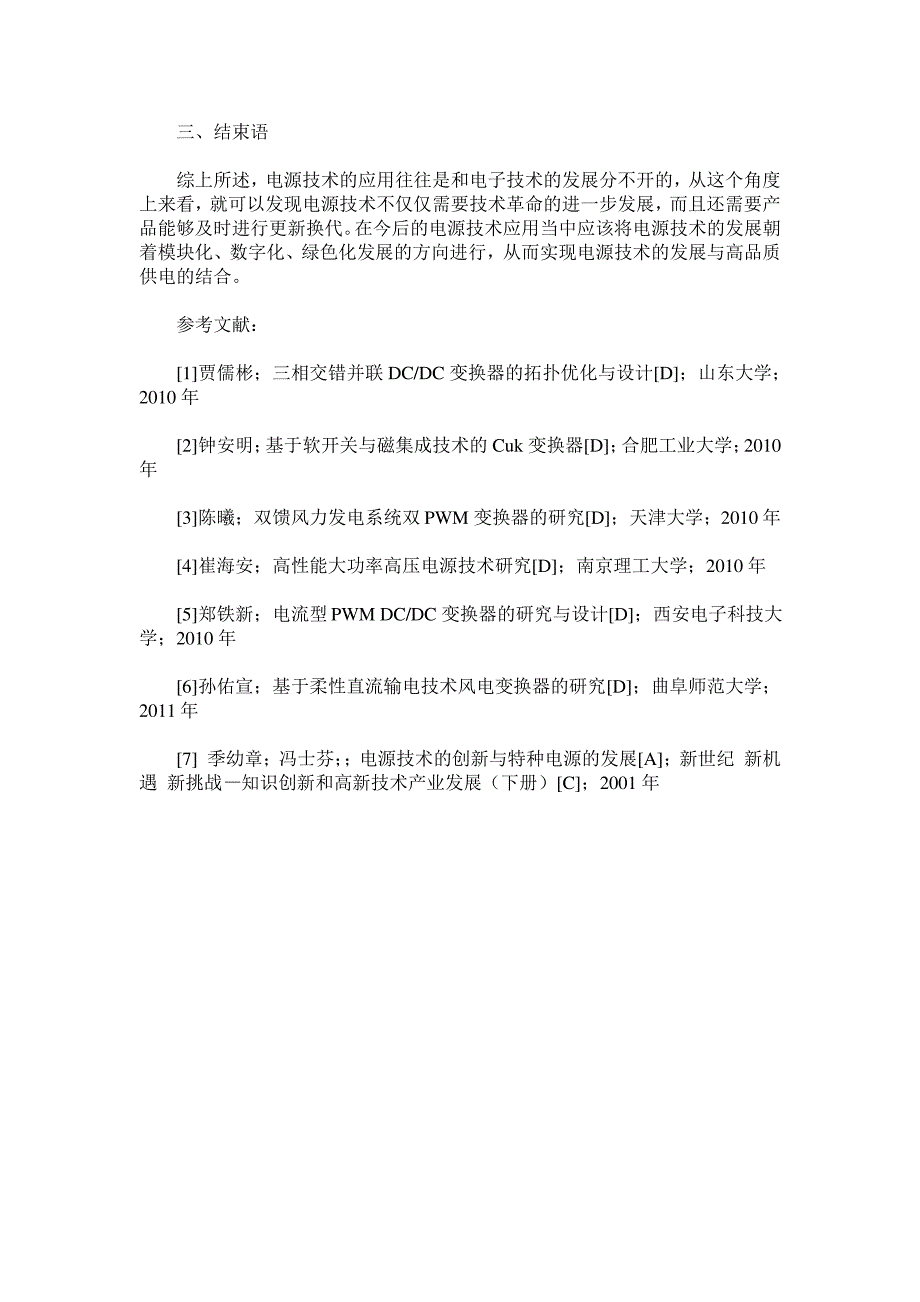 电源技术应用_第3页