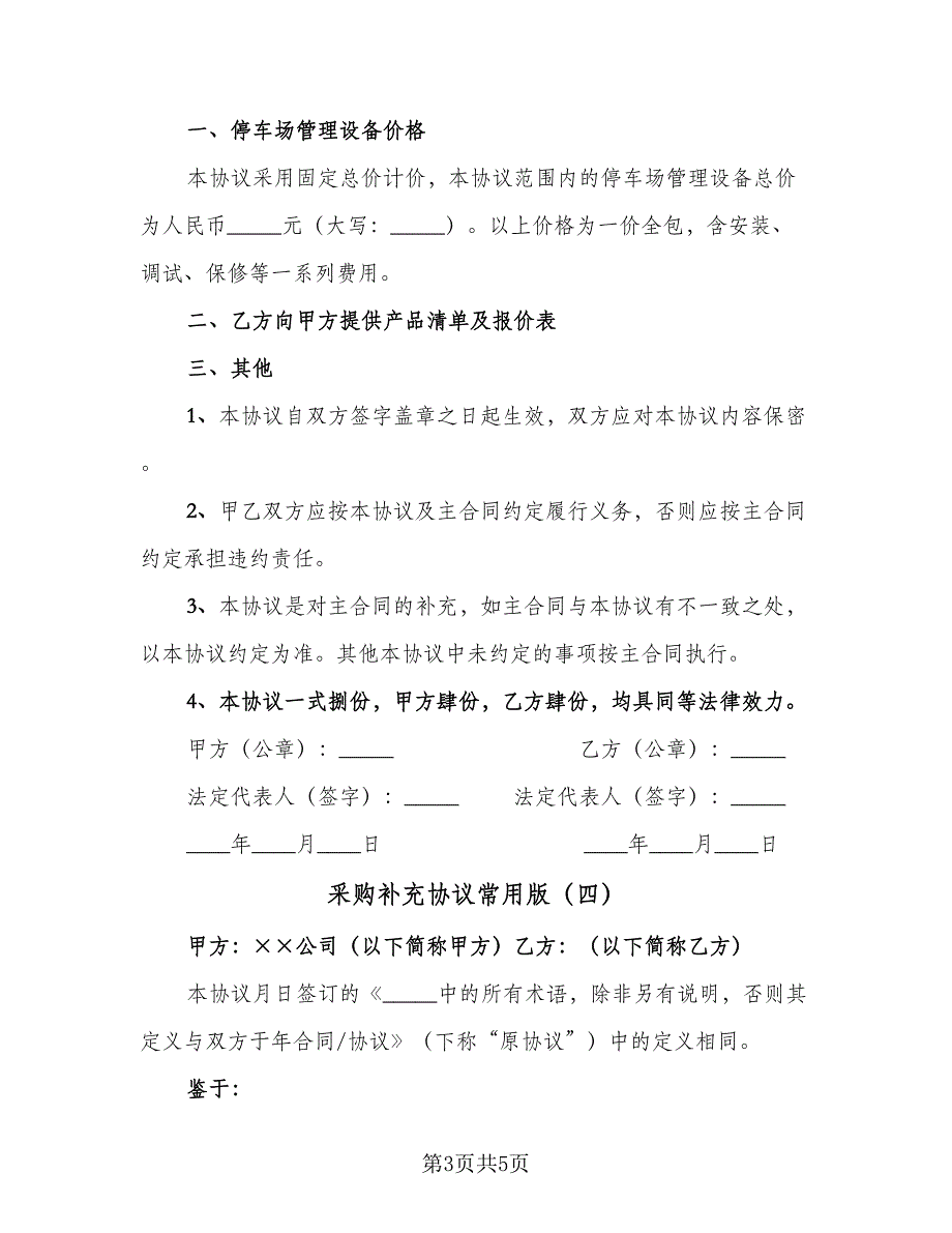 采购补充协议常用版（五篇）.doc_第3页