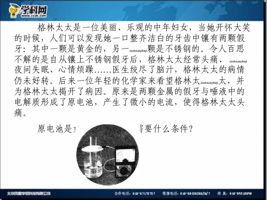 名校联盟广东省陆河外国语学校化学必修2第二章第二节课件地址_第4页