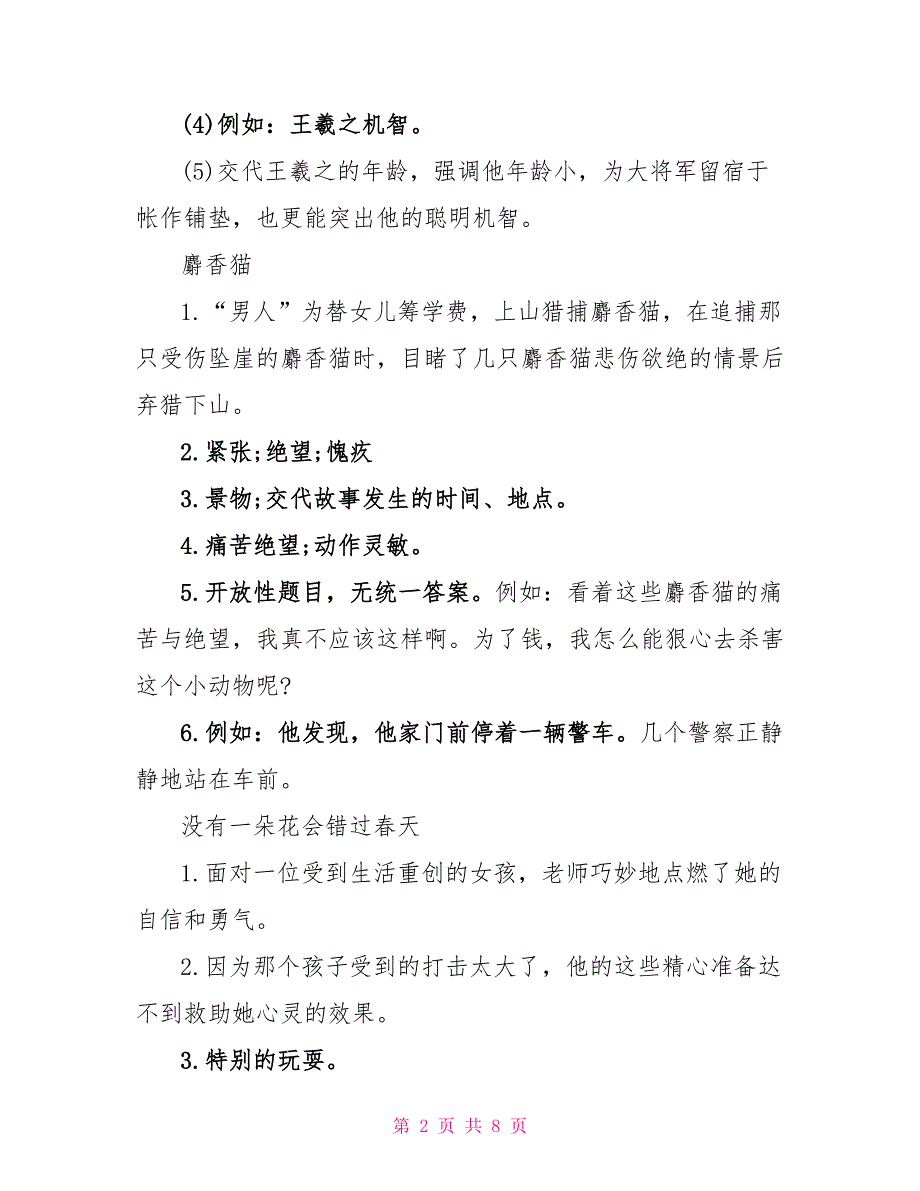 2023七年级暑假作业及标准答案.doc_第2页