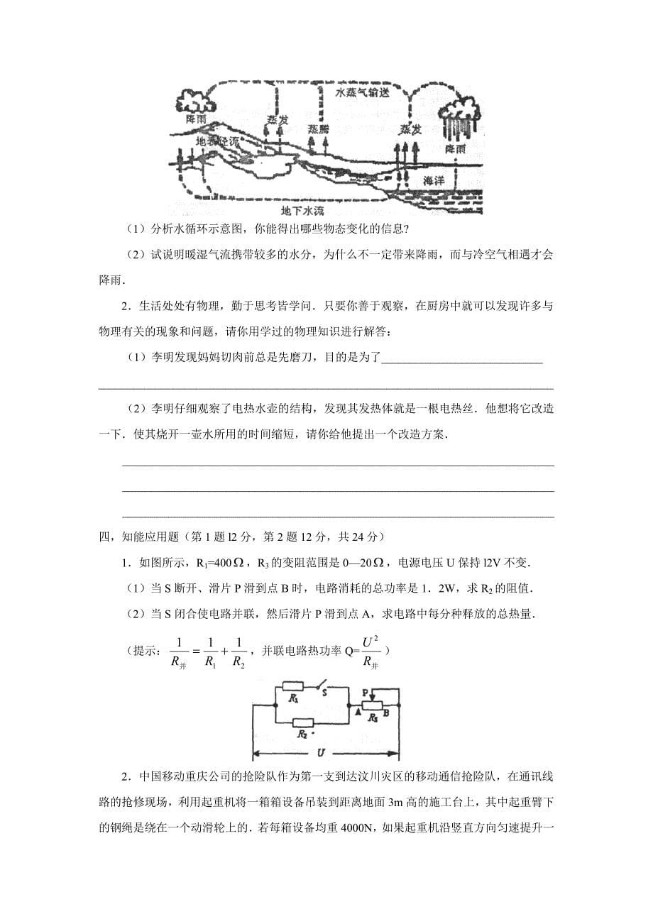 新课标沪科版中考物理复习模拟试题_第5页