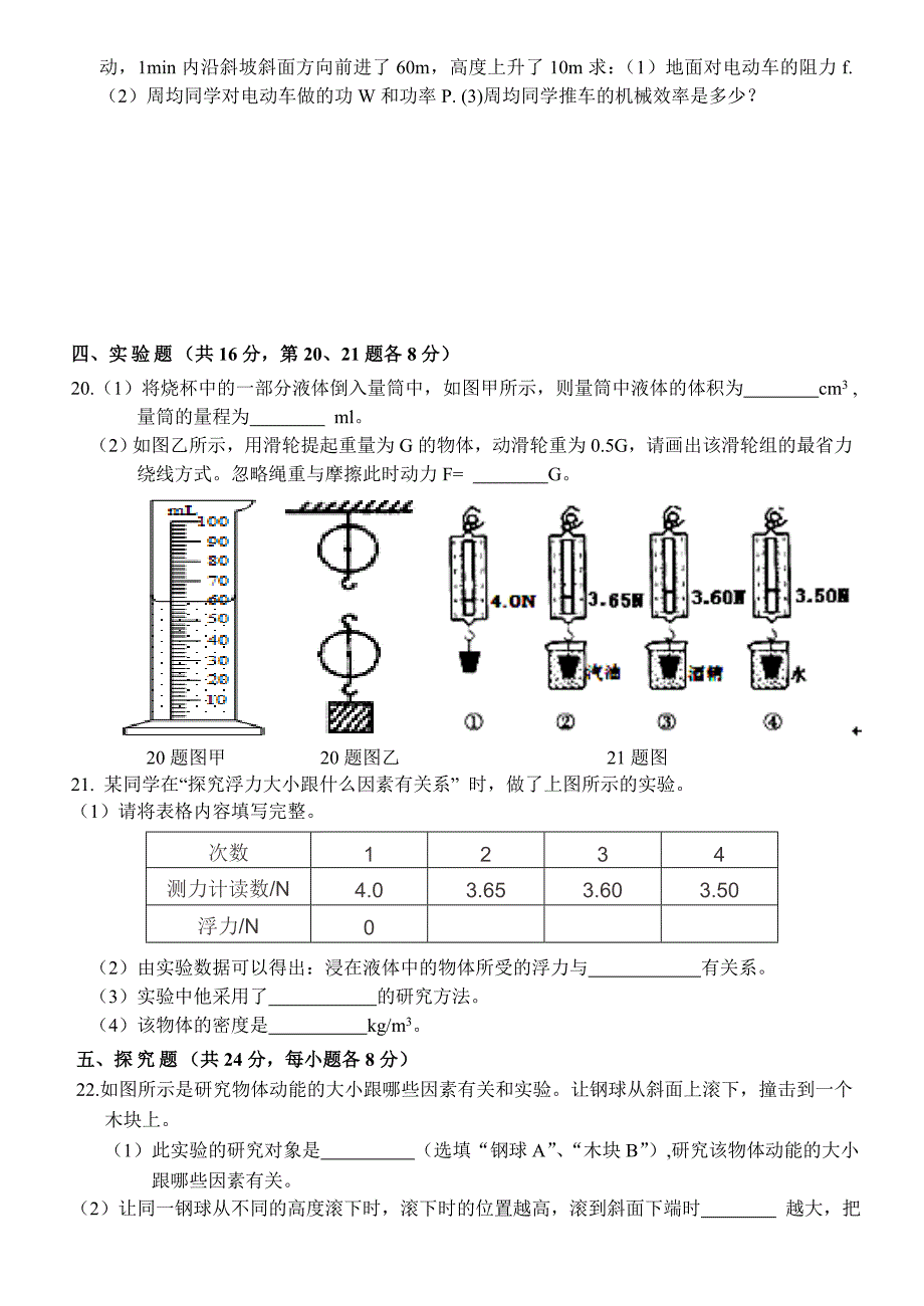 2016-2017下学期期末考试八年级物理试卷_第3页