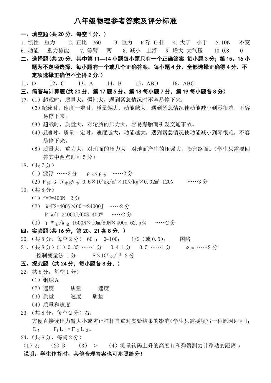 2016-2017下学期期末考试八年级物理试卷_第5页