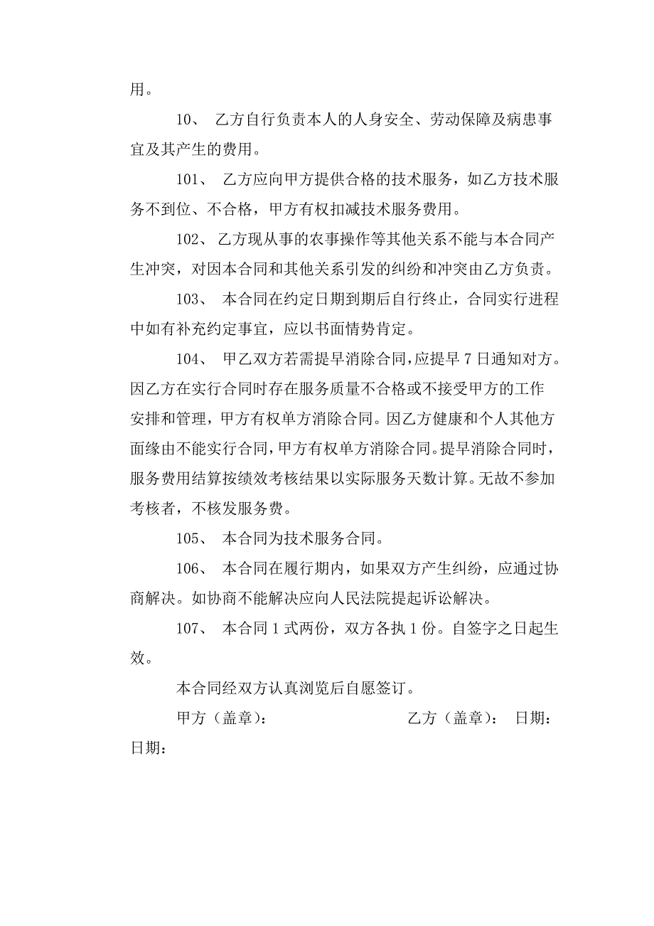 特聘农技员服务协议1.doc_第2页