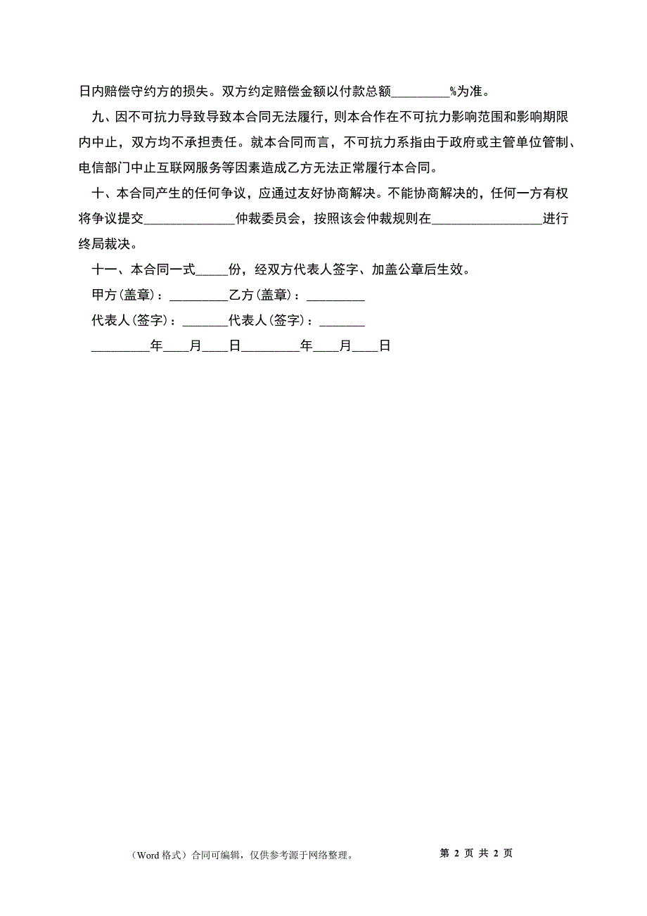 信息咨询服务合同模板_第2页