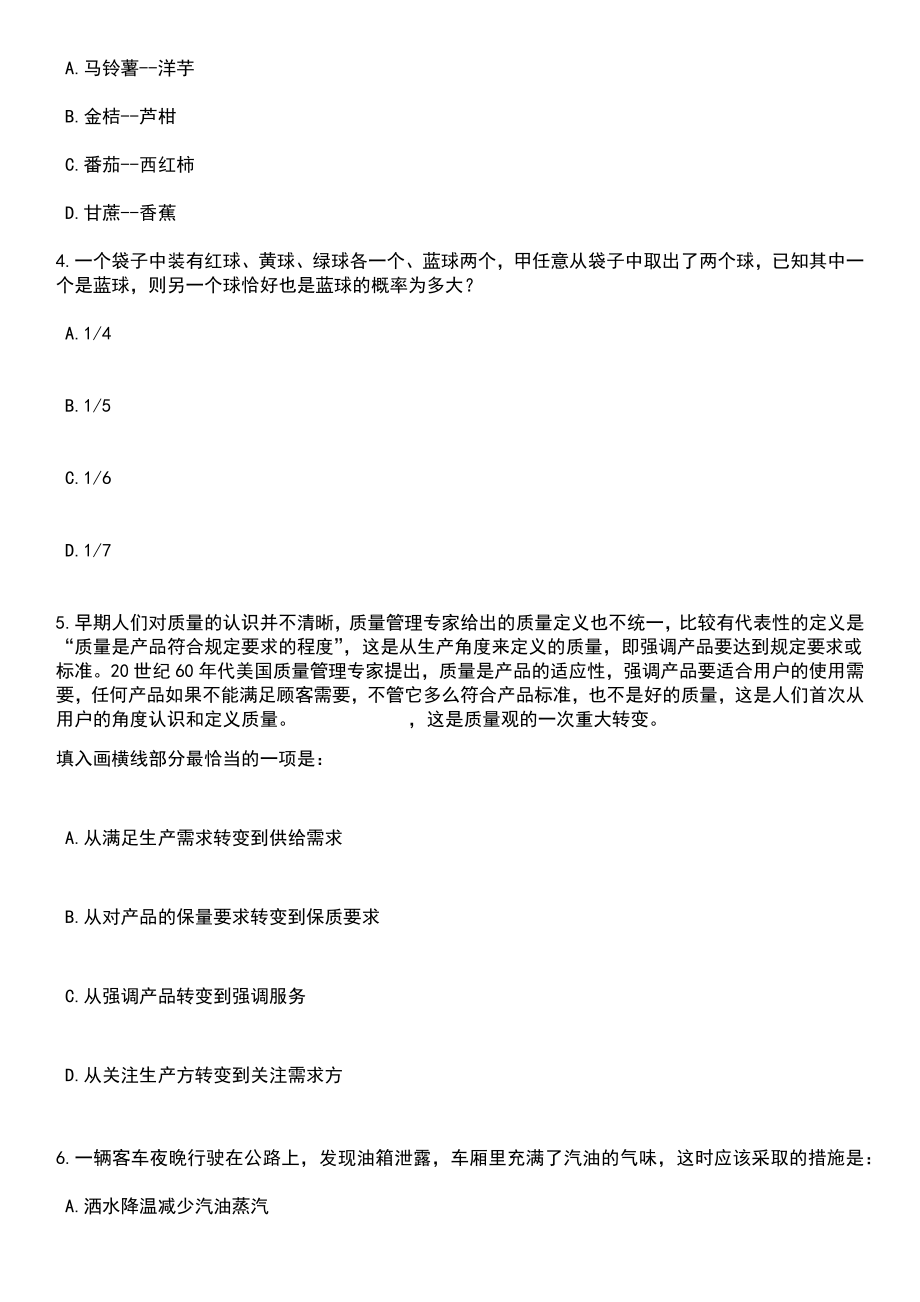 2023年05月浙江绍兴新昌县卫健系统第一次招考聘用67人笔试题库含答案解析_第2页