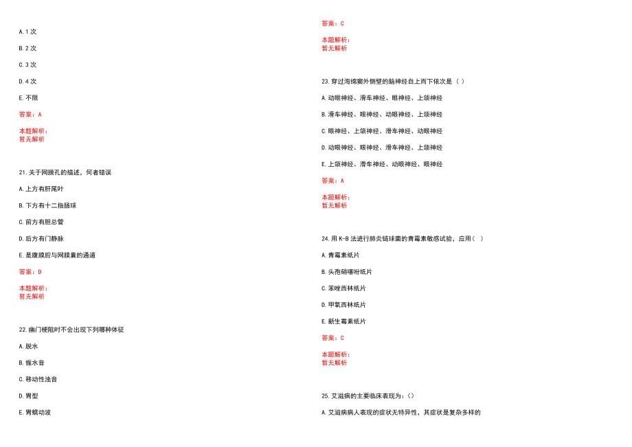 2023年南阳市中心医院紧缺医学专业人才招聘考试历年高频考点试题含答案解析_第5页