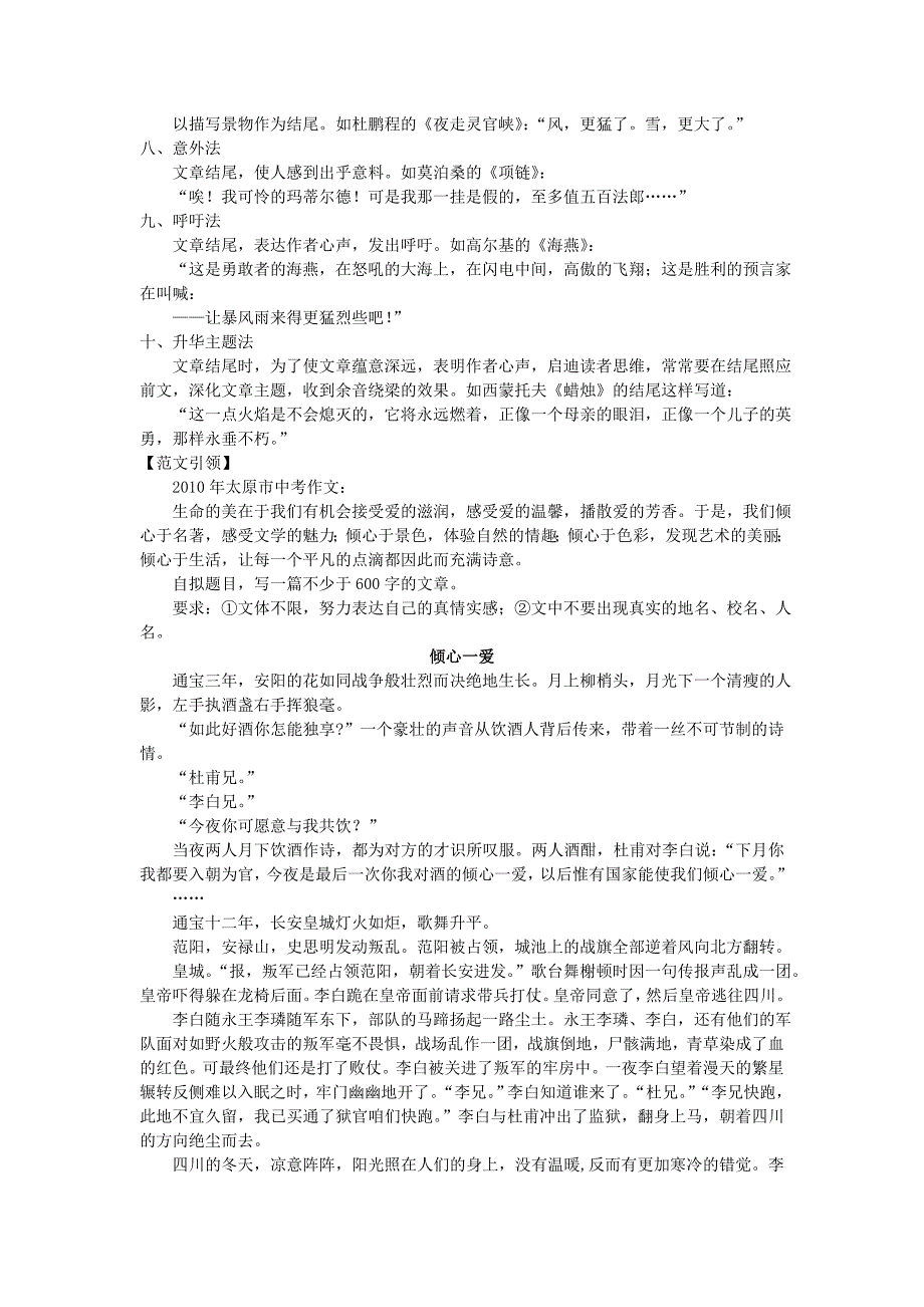 2011年中考总复习语文写作辅导 记叙文结尾十法_第2页