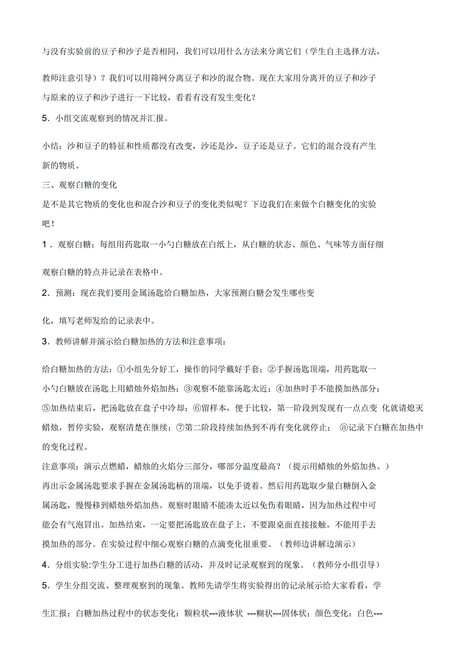 教科版六年级下册科学《物质发生了什么变化2》教学设计_第3页