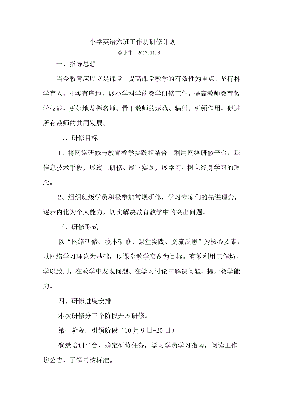 小学英语工作坊研修计划_第1页