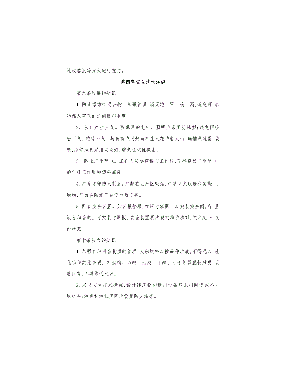 商场超市安全生产管理制度_第4页