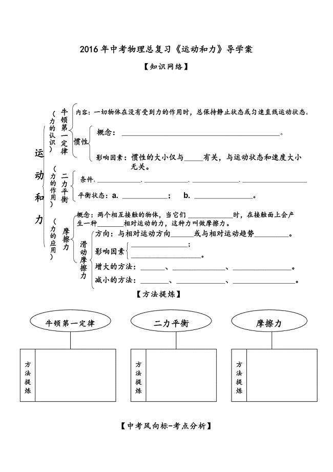 运动和力导学案