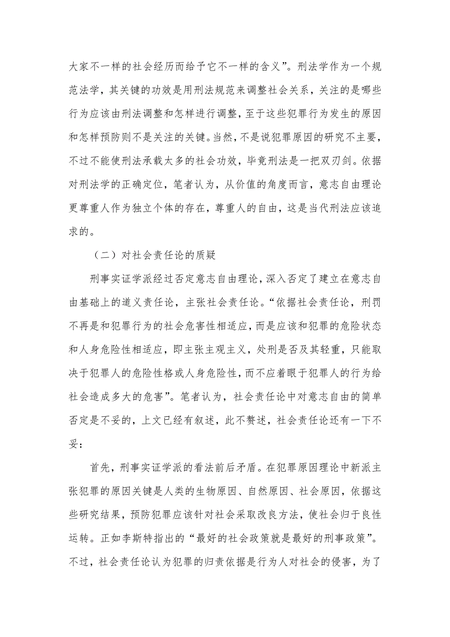 试析刑事实证学派之批判_第3页