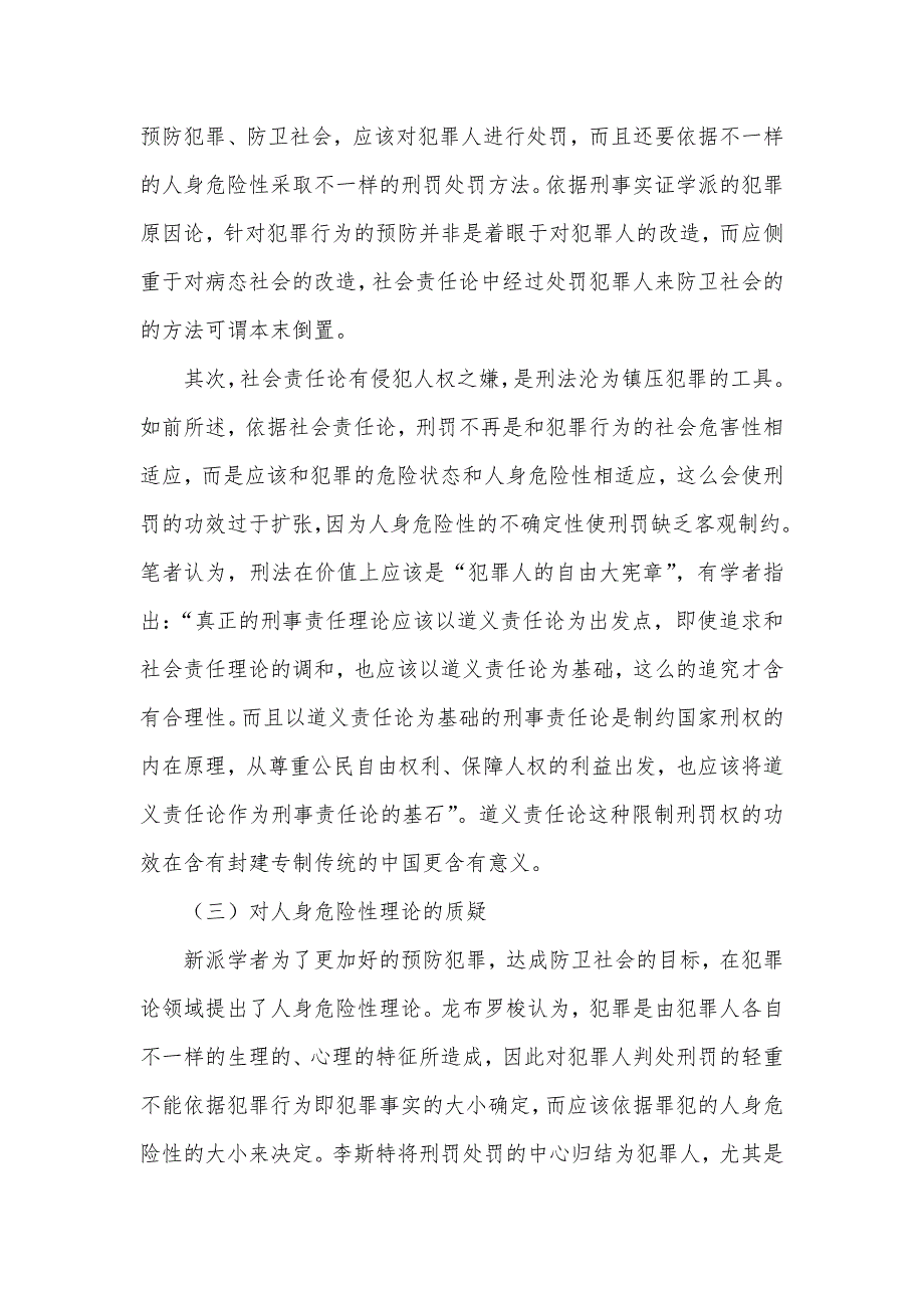 试析刑事实证学派之批判_第4页