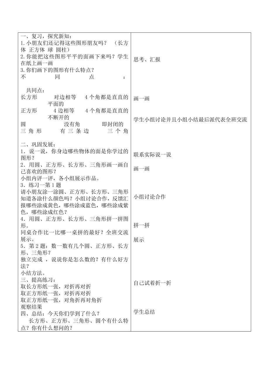 一年三班数学教案_第3页