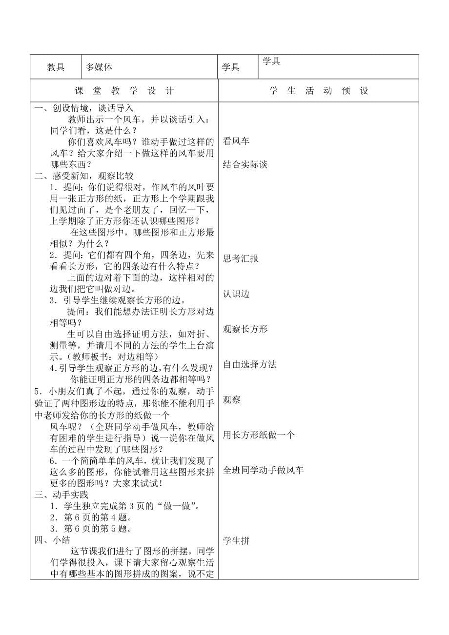 一年三班数学教案_第5页