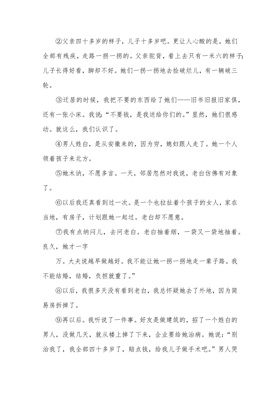 散步文章关键内容_第3页