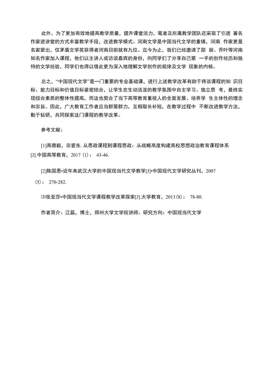 审美教育与课程思政的深度融合_第5页