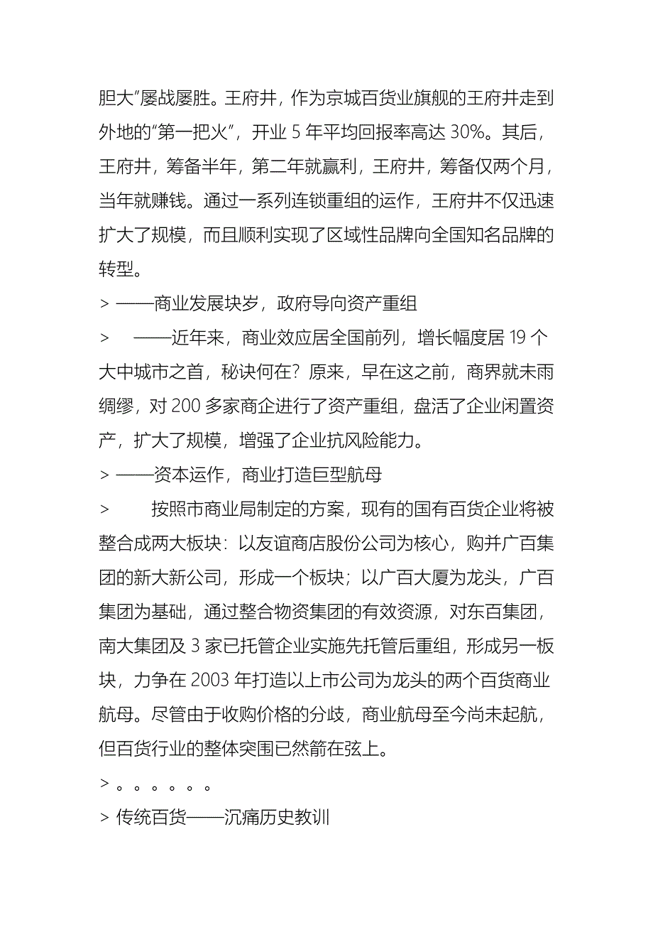 名家谈百货经营管理概论_第2页