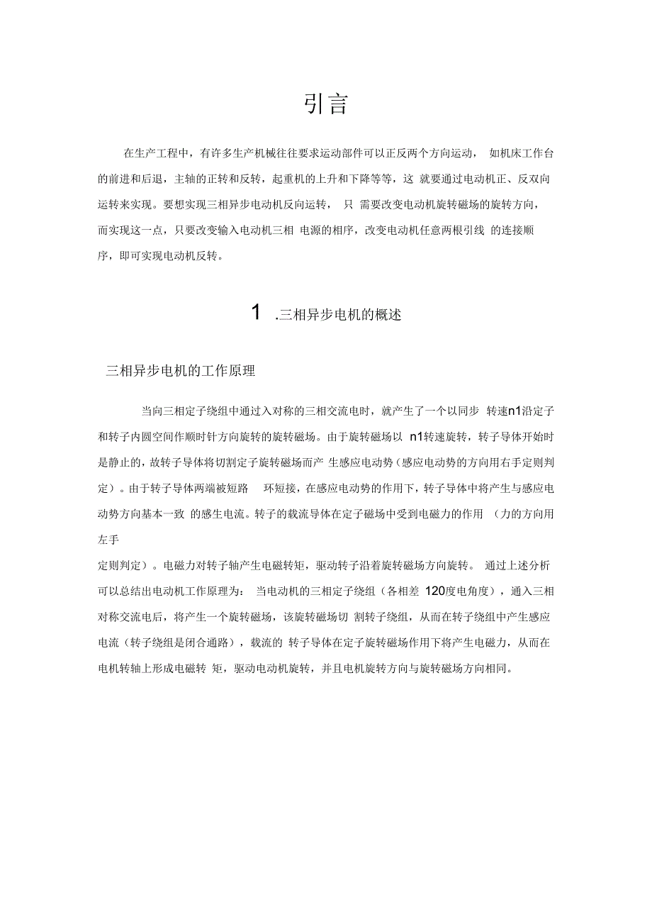 电动机双重联锁电力拖动实训报告_第4页