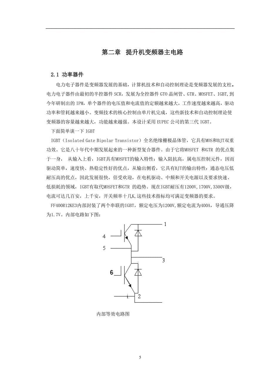 煤矿提升机本科学位论文.doc_第5页