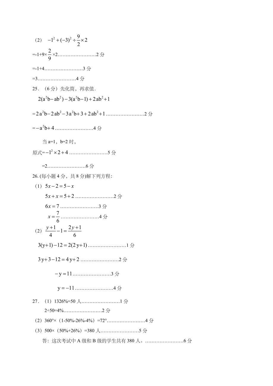 人教版 小学7年级 数学上册期考试试卷及答案_第5页