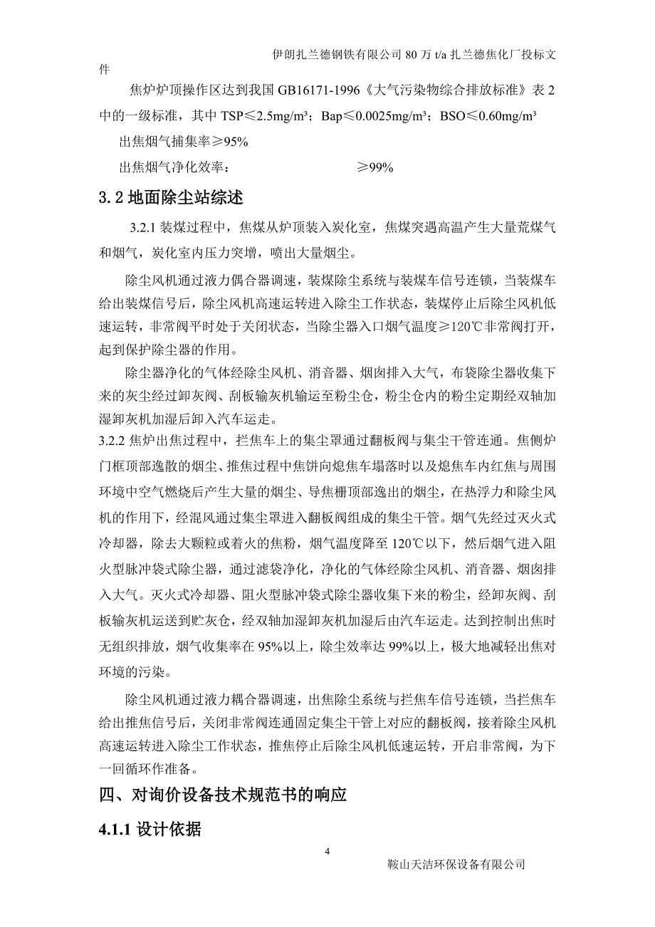 伊朗扎兰德钢铁有限公司80万.doc_第4页