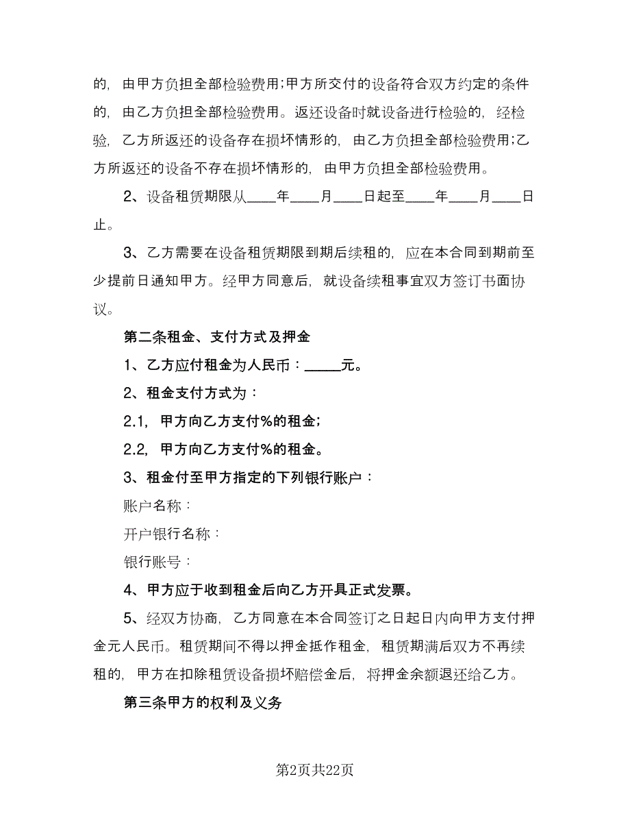 演出设备租赁合同简单版（7篇）.doc_第2页