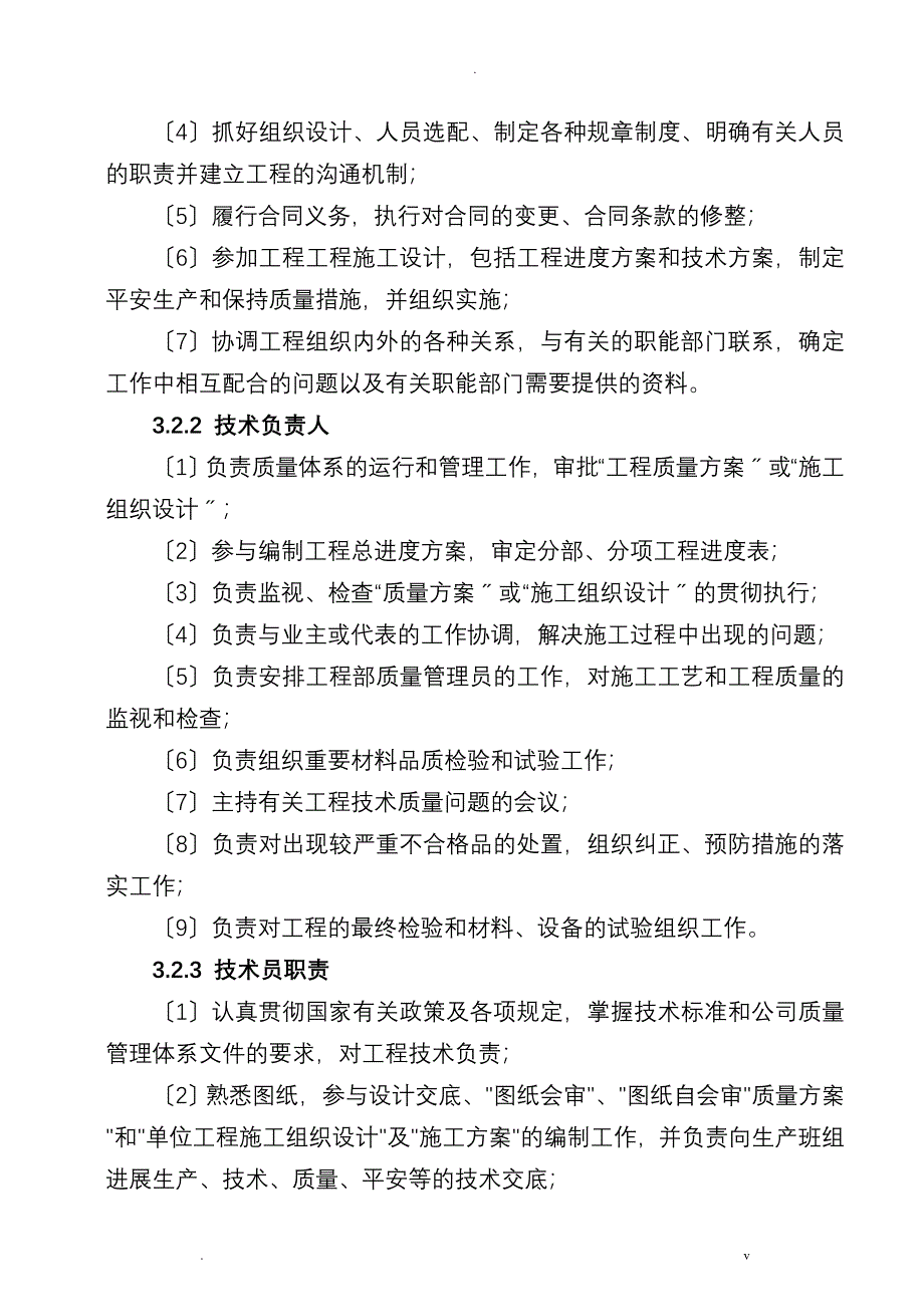 供热管道施工设计方案_第4页