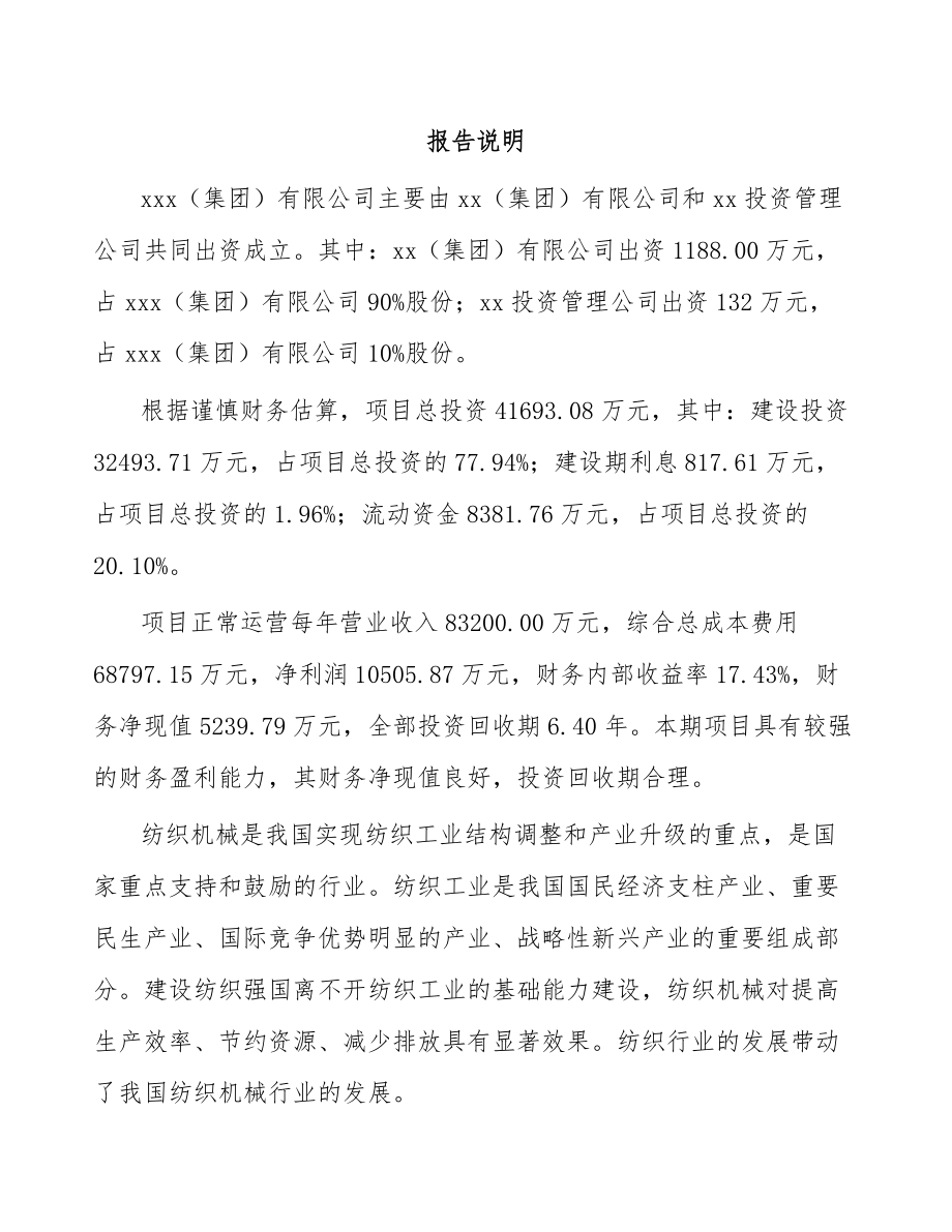 无锡关于成立纺织机械设备公司可行性研究报告_第2页