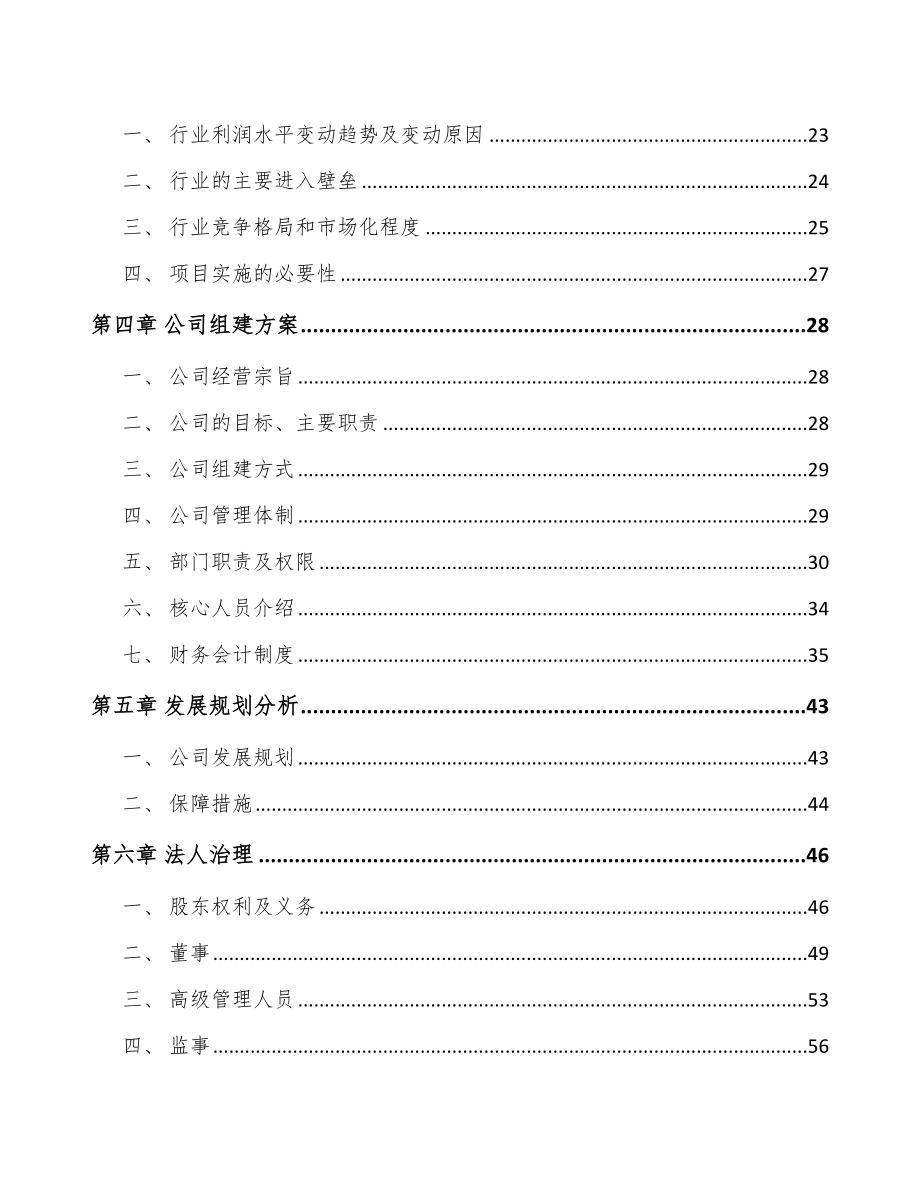 无锡关于成立纺织机械设备公司可行性研究报告_第4页