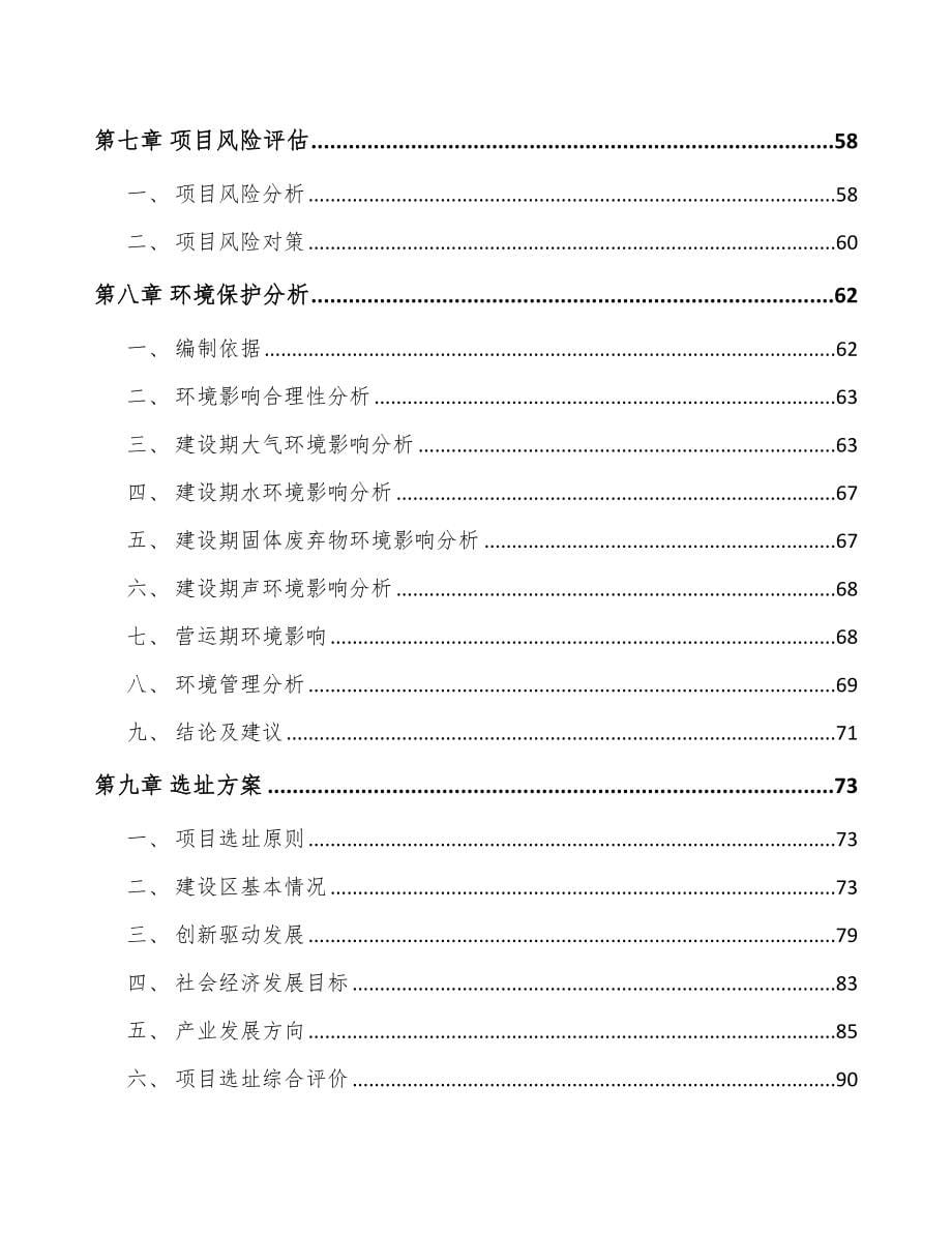 无锡关于成立纺织机械设备公司可行性研究报告_第5页