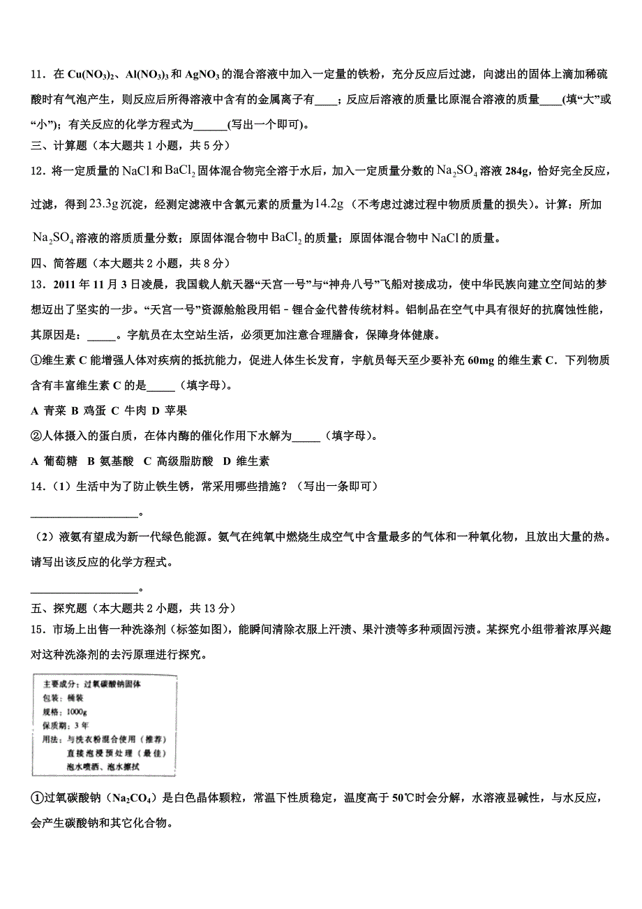 2023学年湖北省随州市广水市广才中学中考化学模试卷（含解析）.doc_第3页