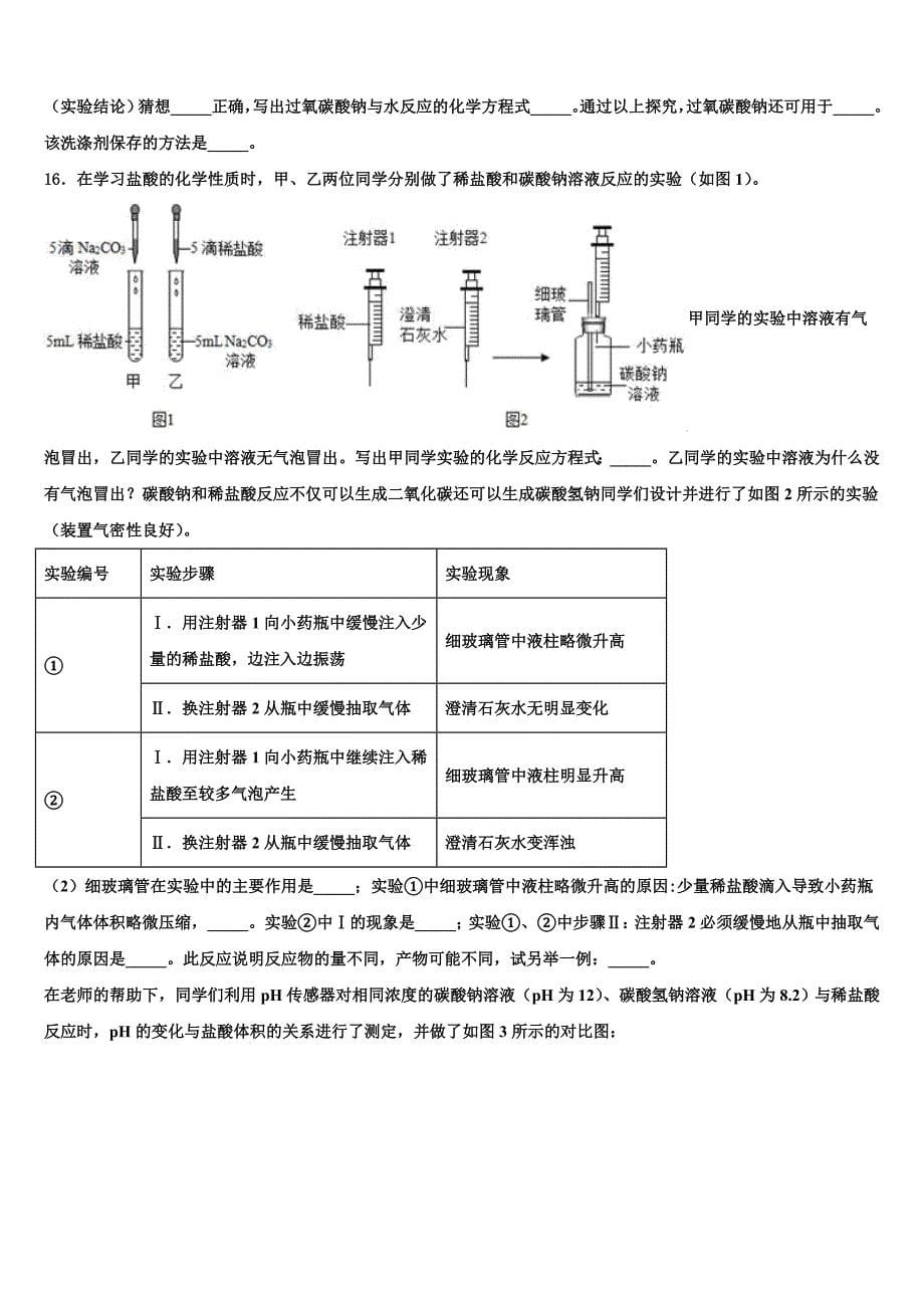 2023学年湖北省随州市广水市广才中学中考化学模试卷（含解析）.doc_第5页