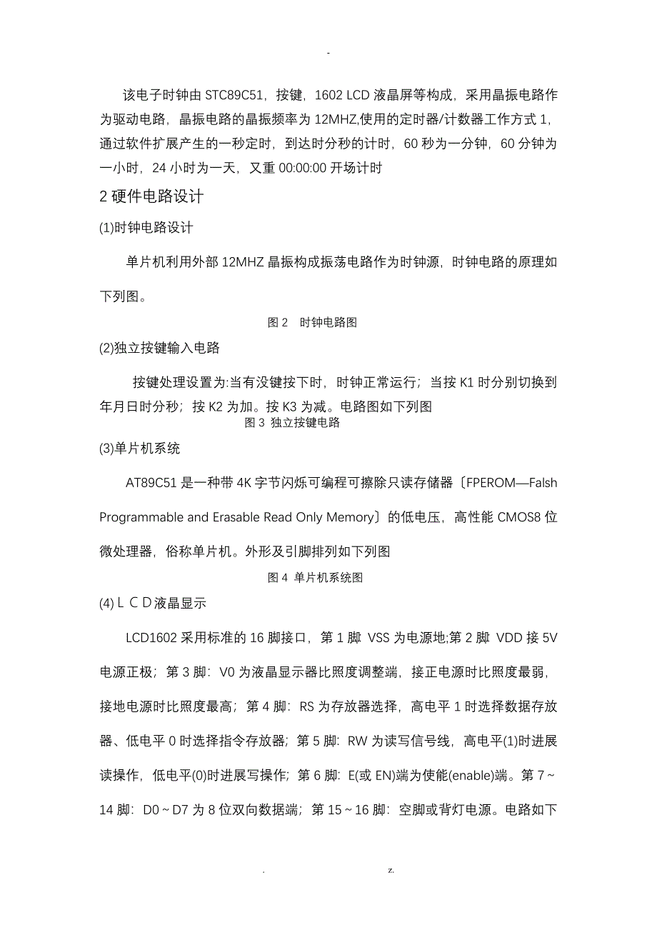 基于51单片机的LCD简单电子钟的设计_第3页