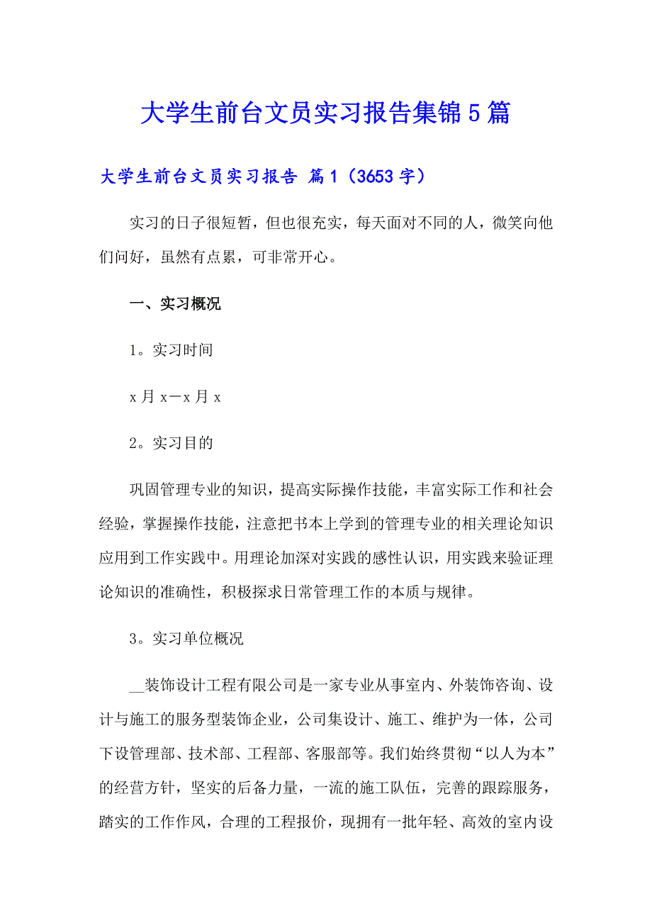大学生前台文员实习报告集锦5篇_第1页