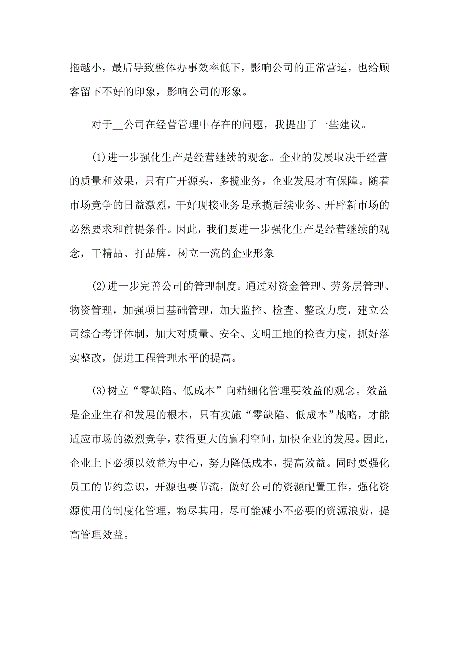 大学生前台文员实习报告集锦5篇_第4页
