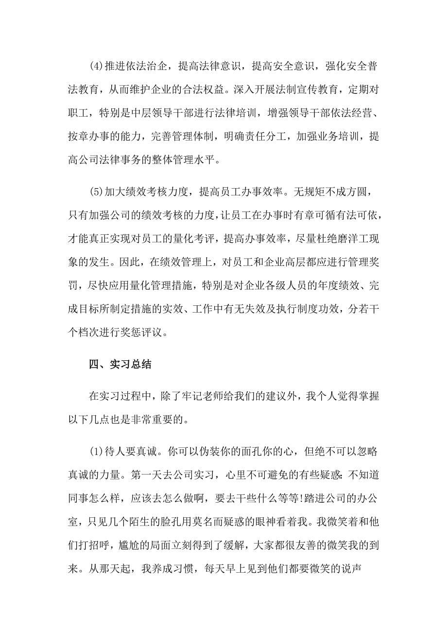 大学生前台文员实习报告集锦5篇_第5页