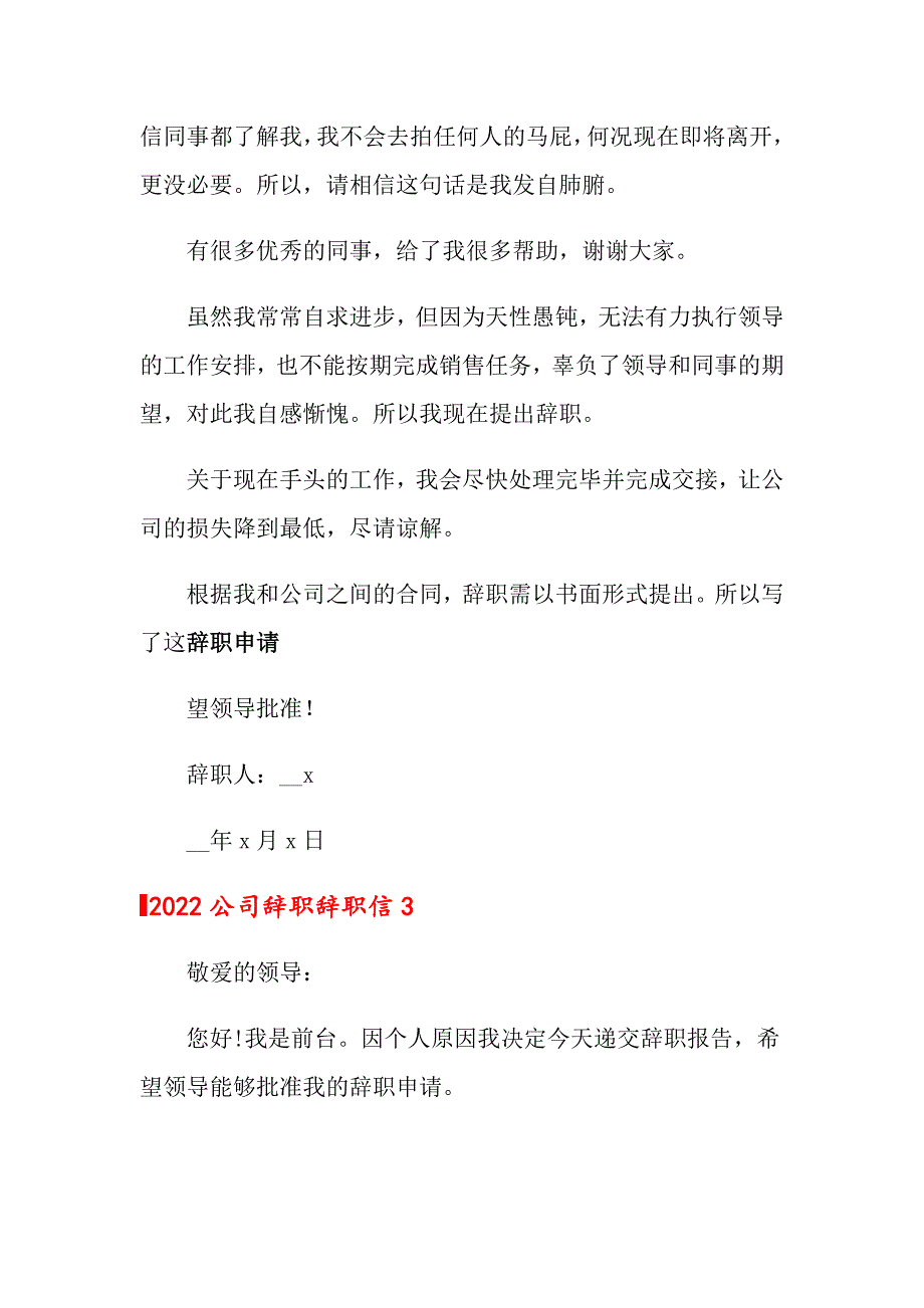 2022公司辞职辞职信_第3页