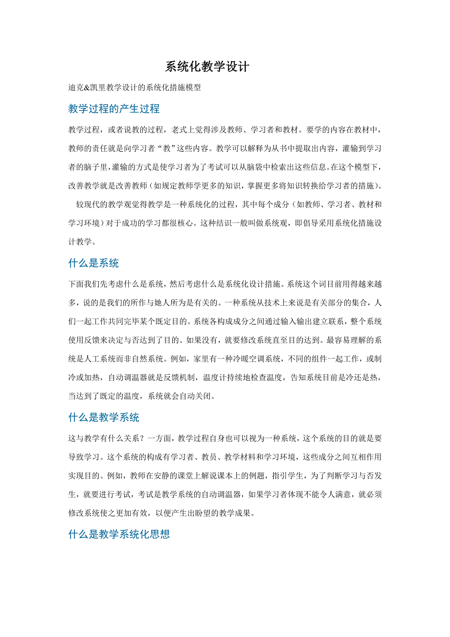 系统化教学设计_第1页