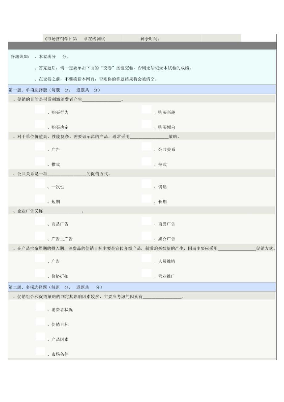 《市场营销学》第11章在线测试_第1页